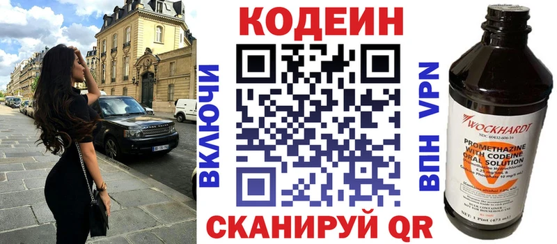 Кодеин Purple Drank  магазин    Фокино 